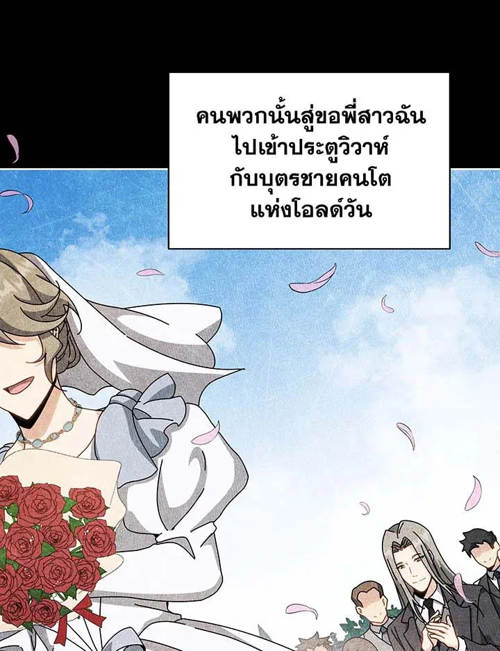 Necromancer Academy’s Genius Summoner Chapter 95 หน้า 44