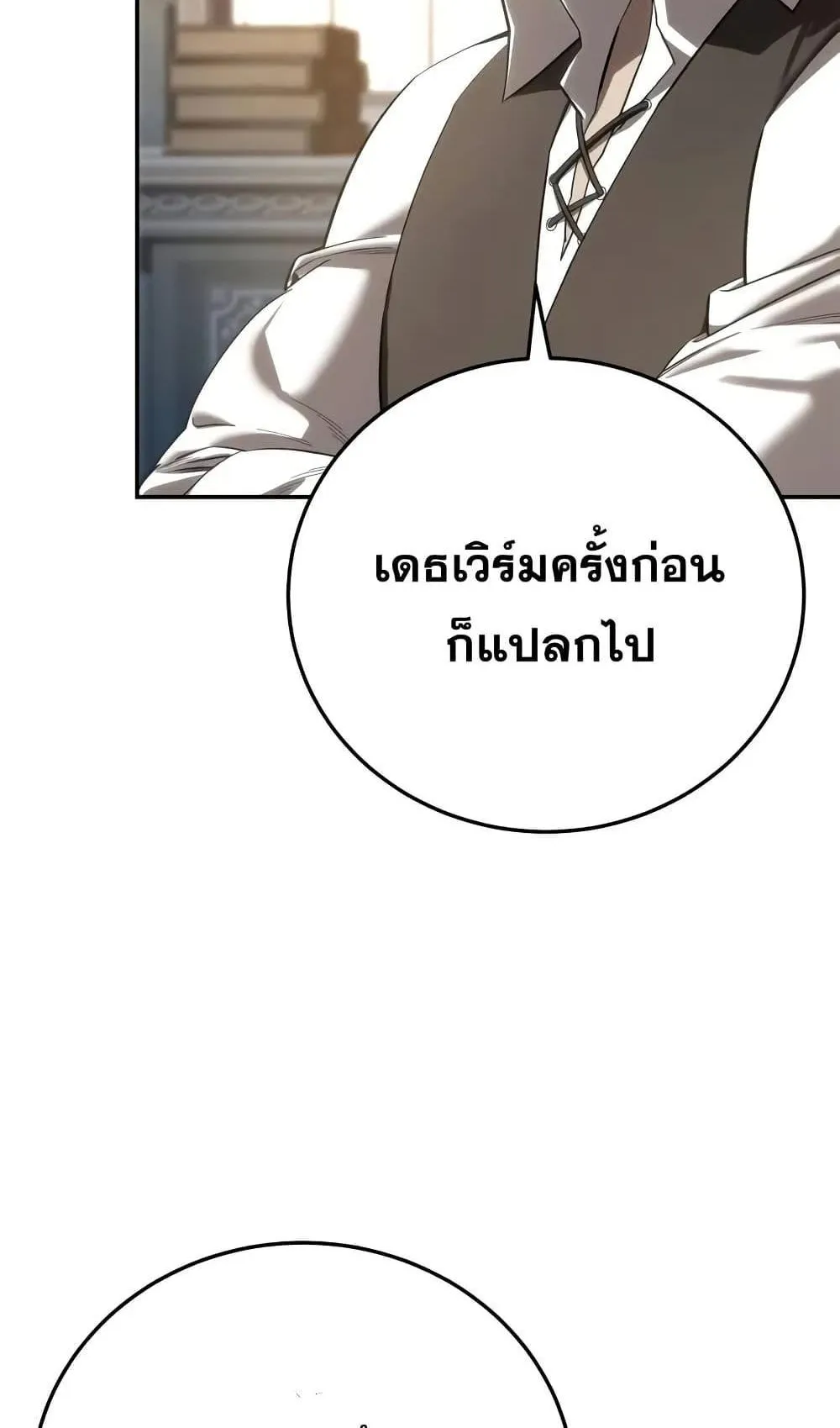 Star-Embracing Swordmaster ตอนที่ 68 หน้า 9