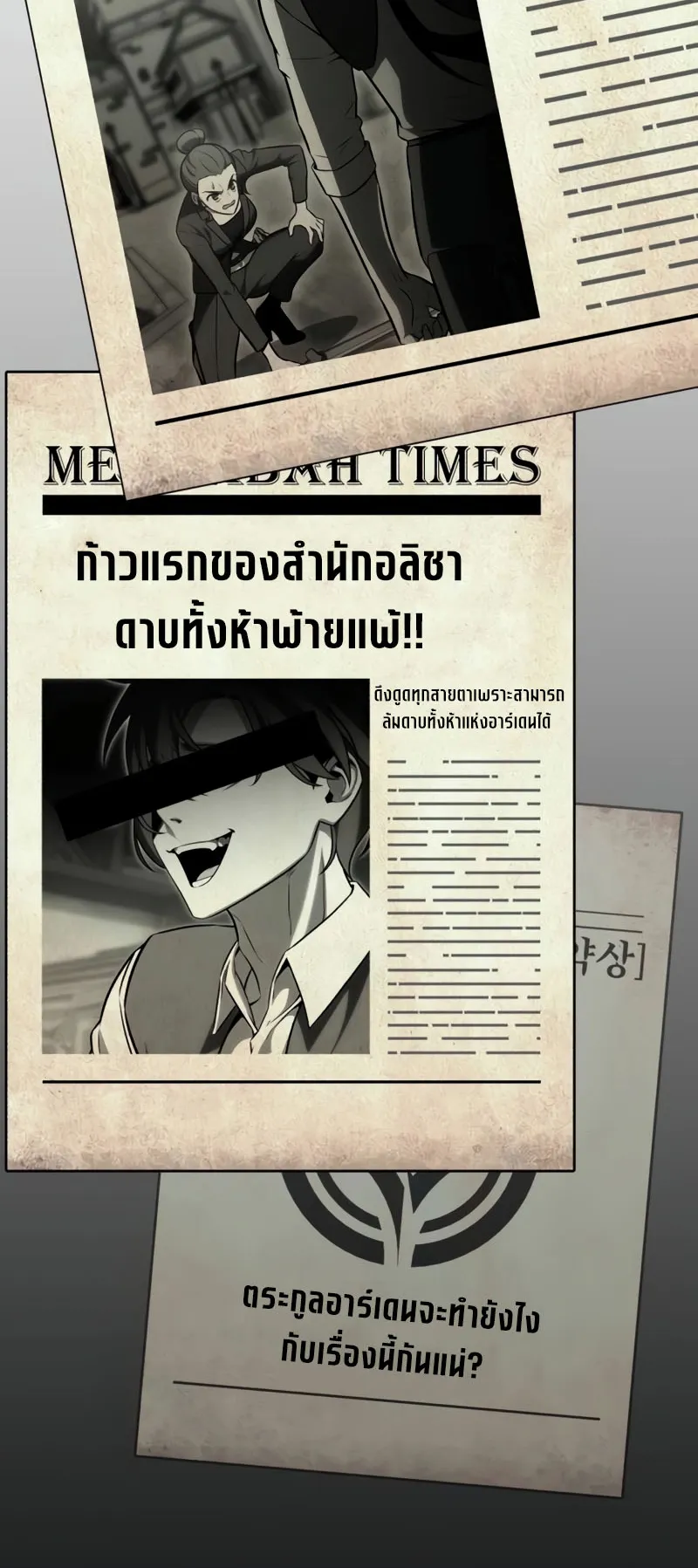 I Killed an Academy Player ตอนที่ 20 หน้า 15