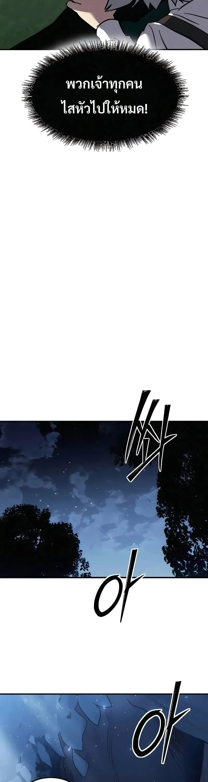 Sword of the Undying ตอนที่ 13 หน้า 6