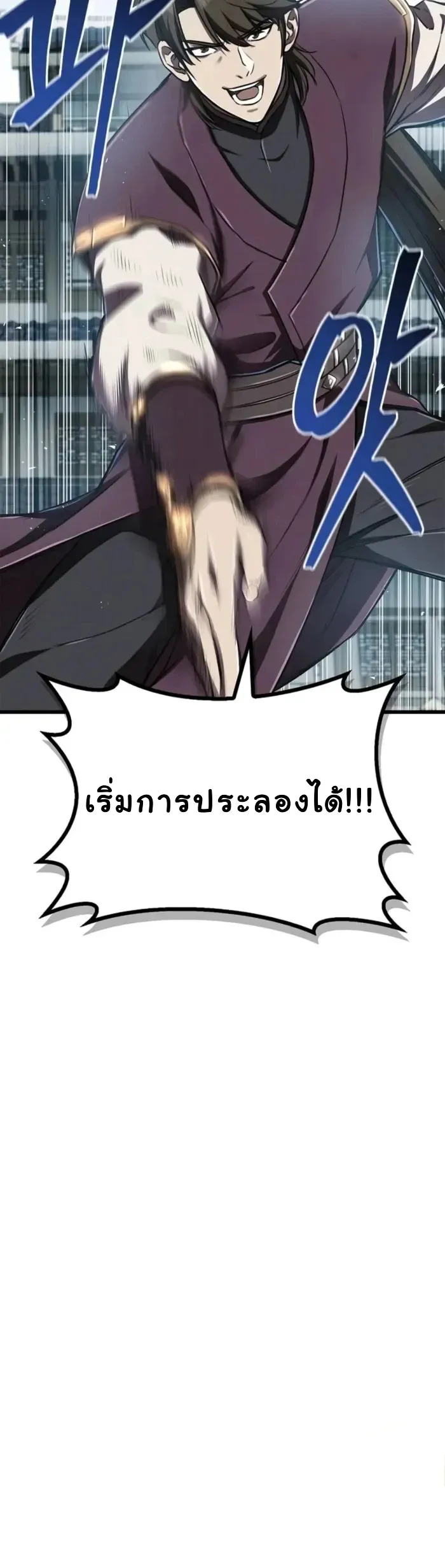 The Demonic Cult Instructor Returns ตอนที่ 9 หน้า 54