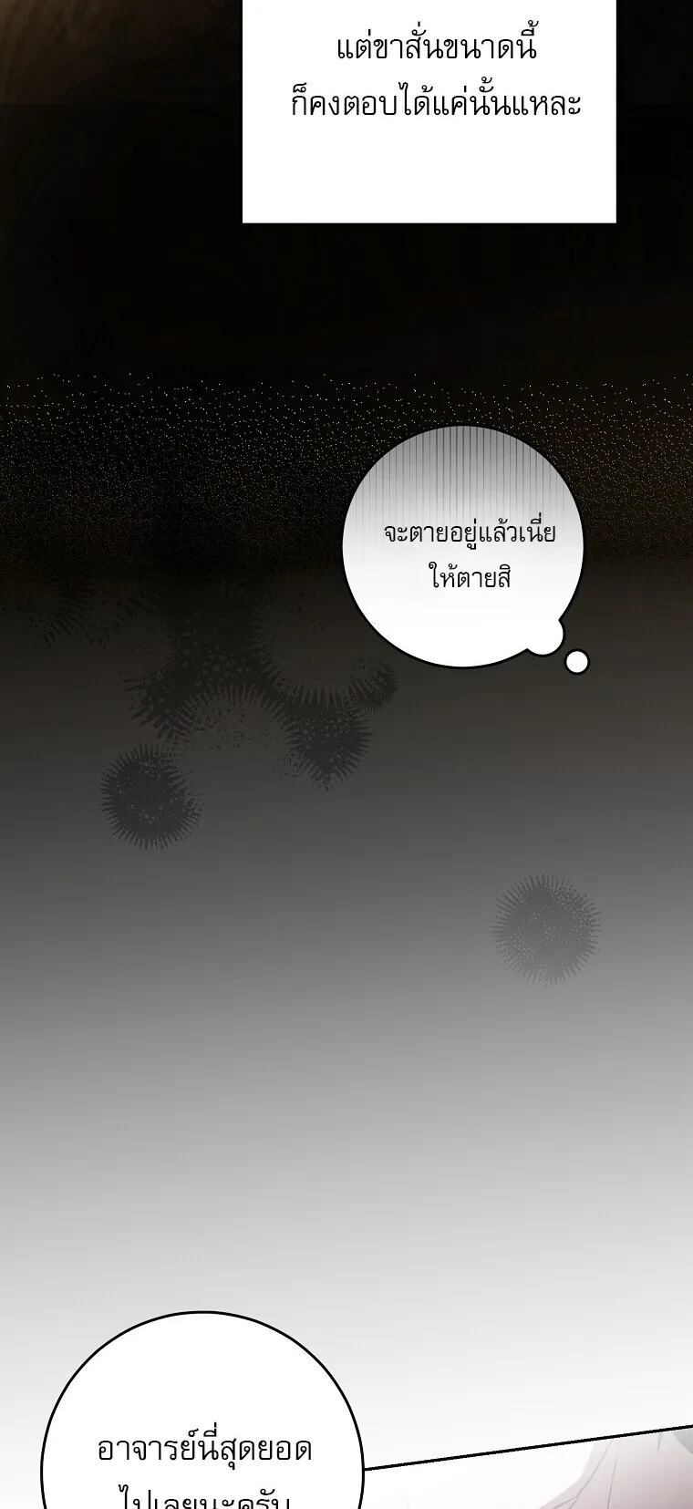Got Dropped into a Ghost Story, Still Gotta Work ตอนที่ 3 หน้า 119