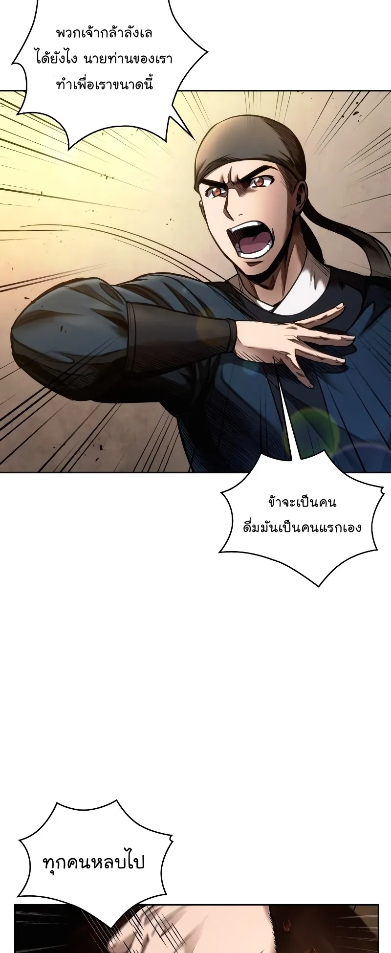 Nano Machine Chapter 78 หน้า 65