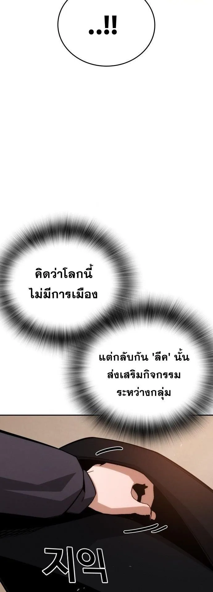 The Regressor Only Protects Me ตอนที่ 34 หน้า 74