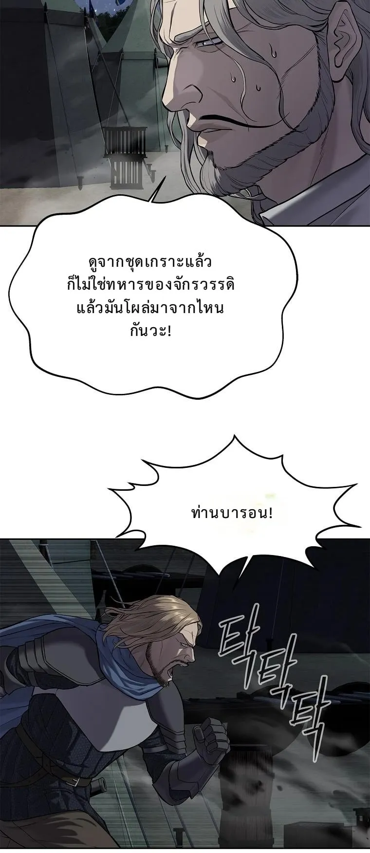 The Iron Emperor ตอนที่ 16 หน้า 66
