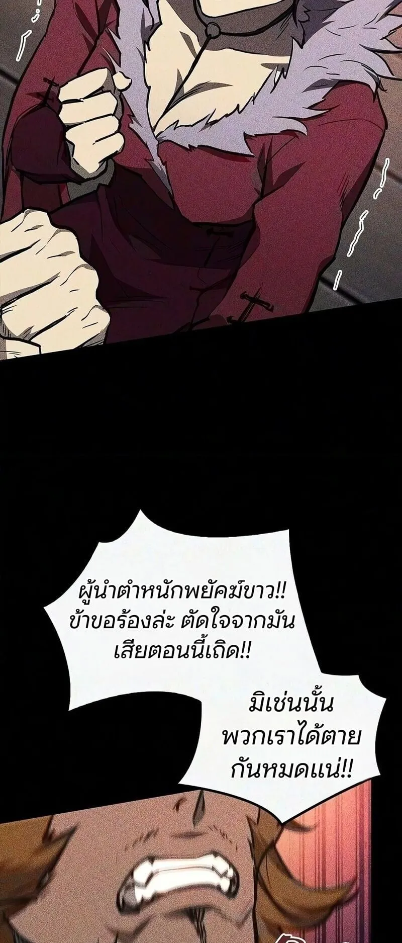 The Demonic Cult Instructor Returns ตอนที่ 52 หน้า 9