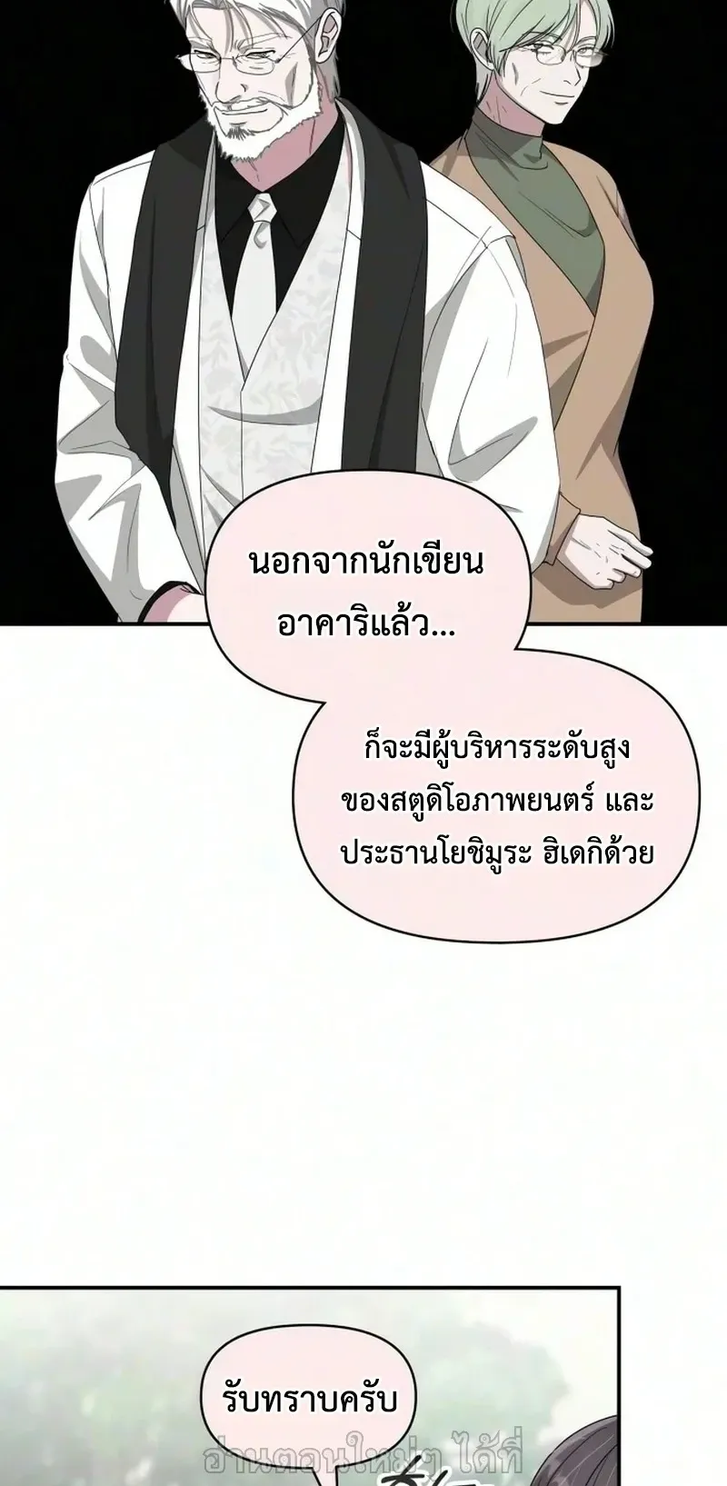 I Was Immediately Mistaken for a Monster Genius Actor ตอนที่ 105 หน้า 21