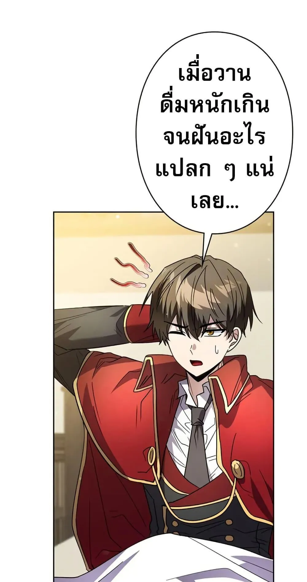 Love Letter From the Future ตอนที่ 1 หน้า 75