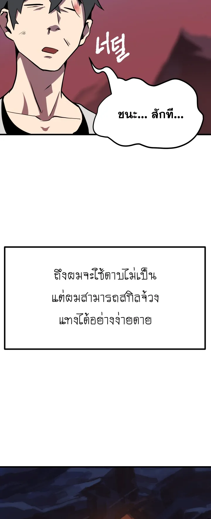 Survival Of Blade King ตอนที่ 2 หน้า 14
