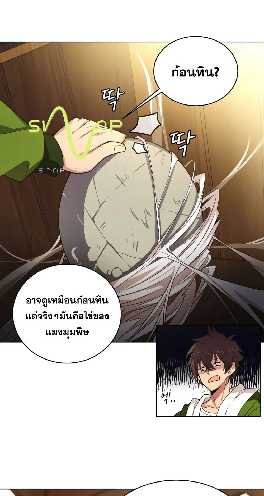 The Part-Time Land of the Gods ตอนที่ 7 หน้า 28