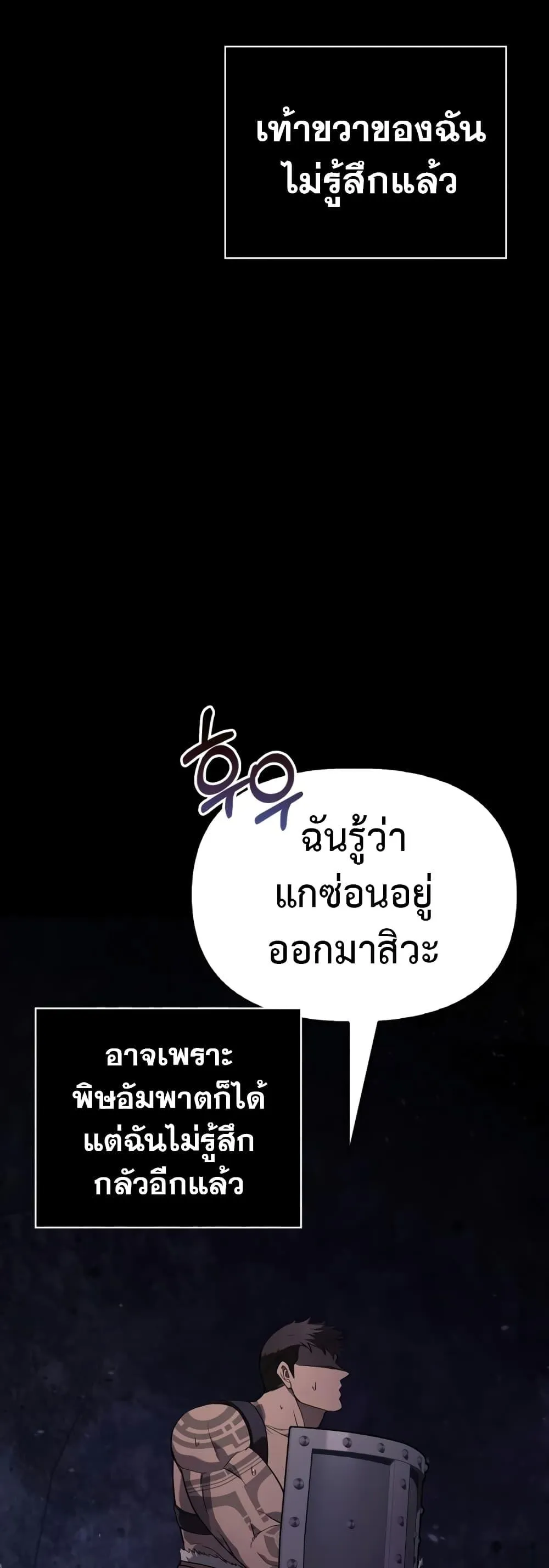 Surviving the Game as a Barbarian ตอนที่ 3 หน้า 38
