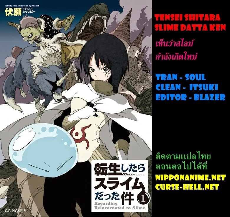 Tensei shitara Slime Datta Ken ตอนที่ 1 หน้า 48