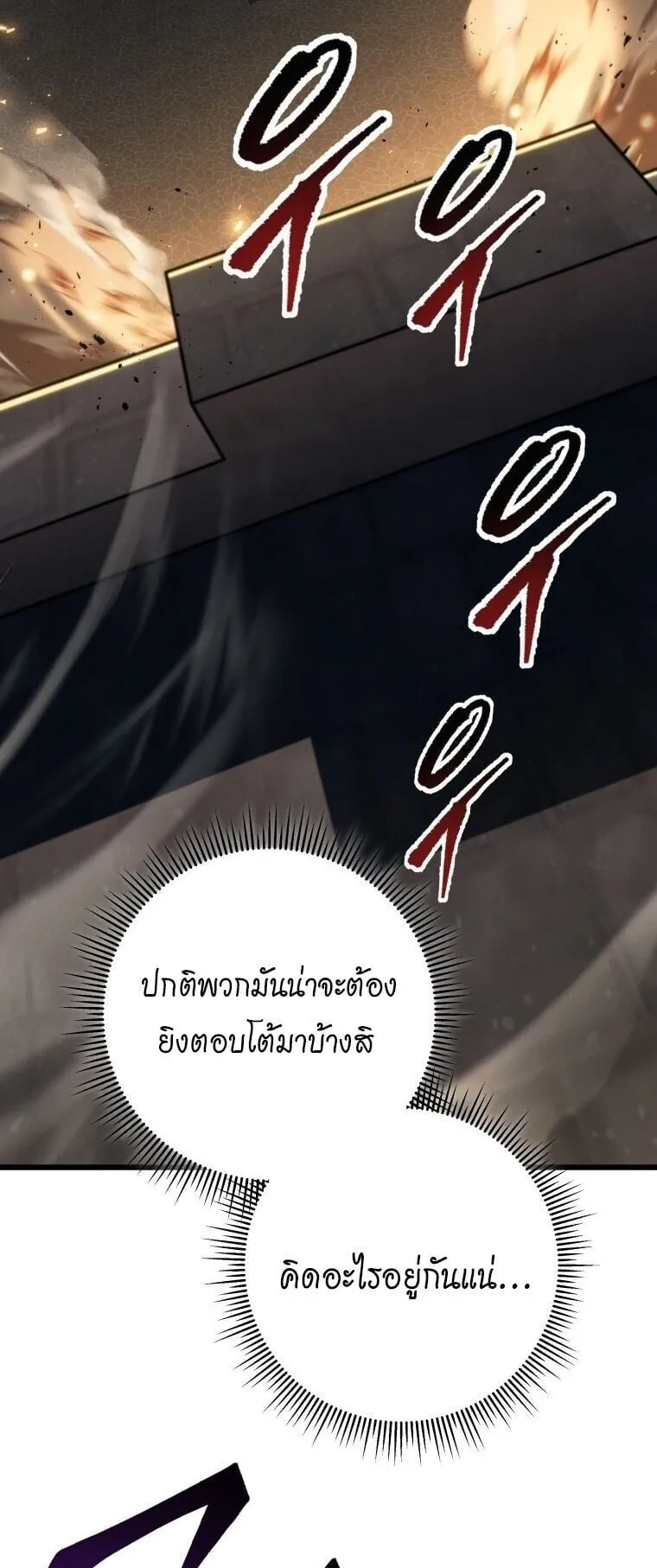 A Dragonslayer’s Peerless Regression ตอนที่ 71 หน้า 14