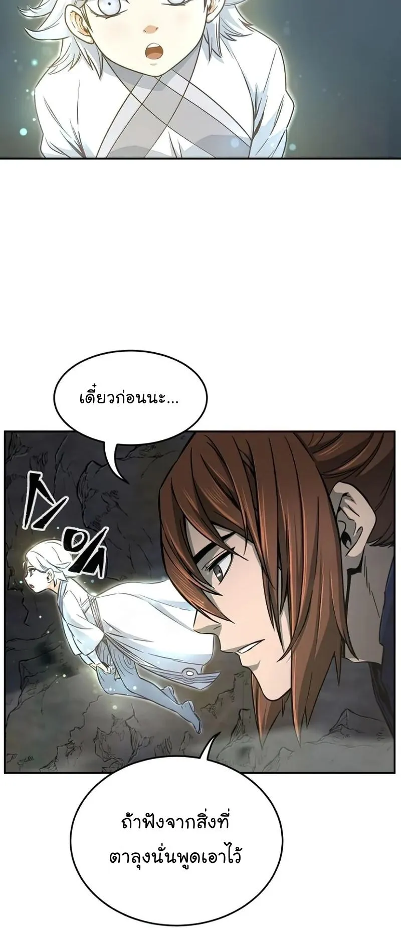 Absolute Sword Sense ตอนที่ 11 หน้า 78