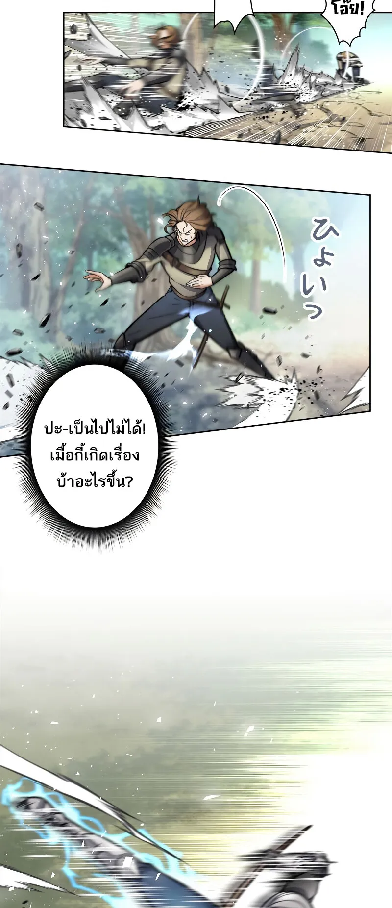 I’m an Ex-class Hunter ตอนที่ 9 หน้า 21