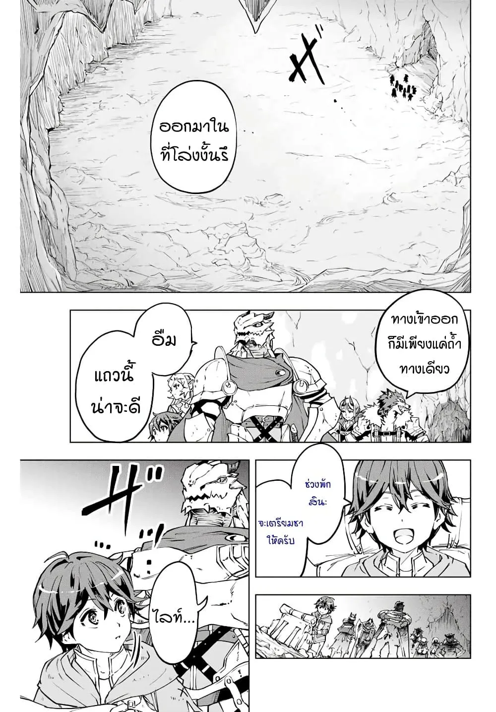 My Gift LVL 9999 Unlimited Gacha ตอนที่ 1 หน้า 9