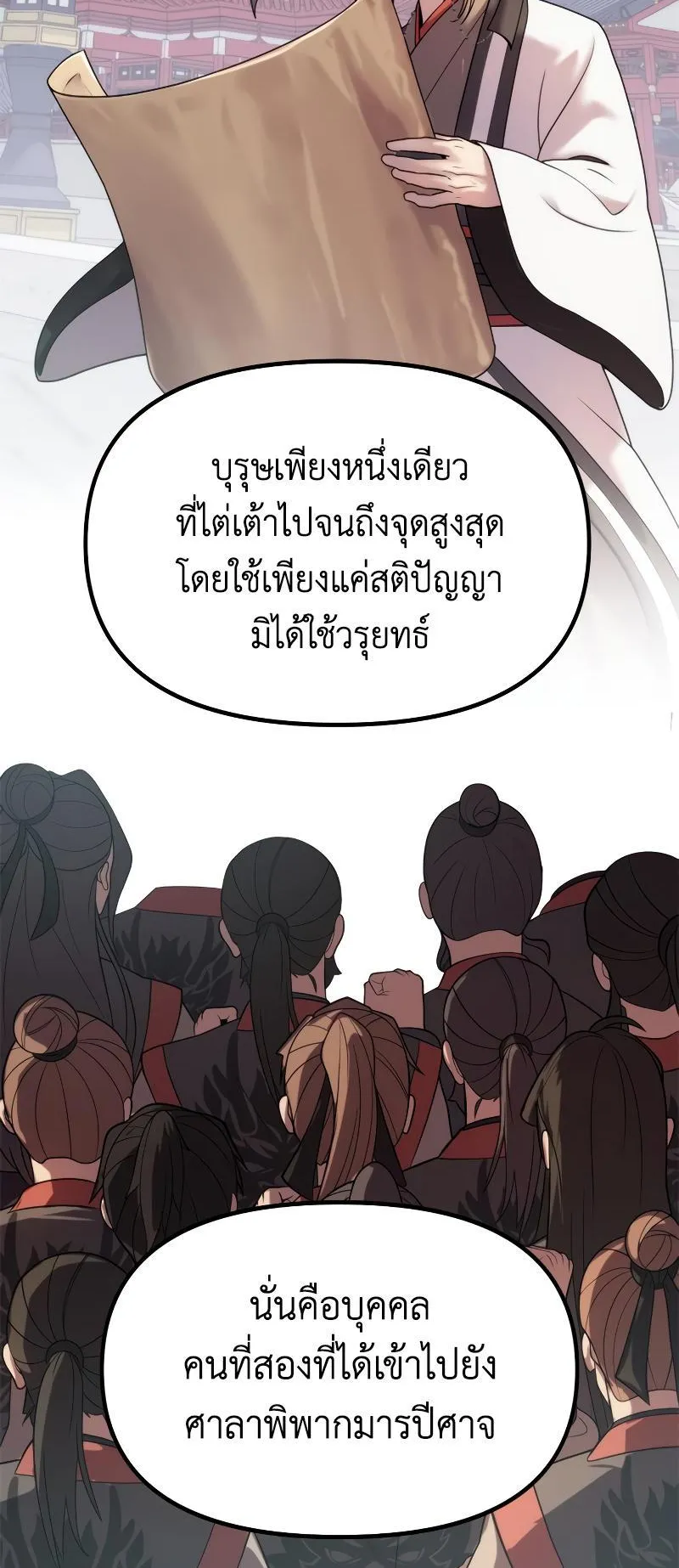 Chronicles of the Demon Faction ตอนที่ 7 หน้า 96