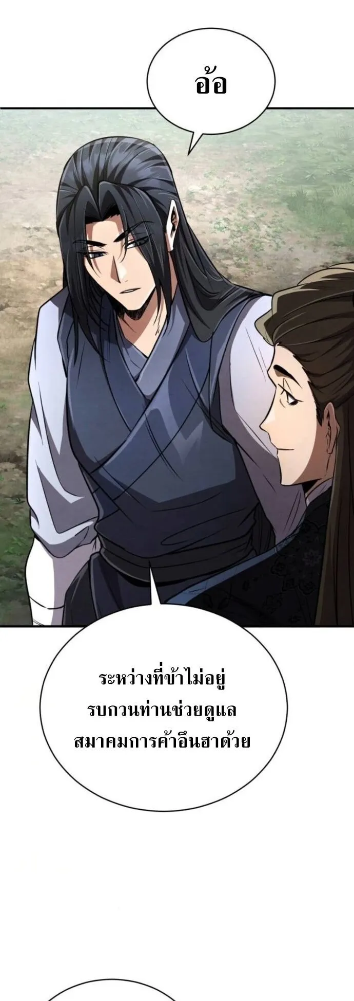 Reincarnation of the Fist King ตอนที่ 19 หน้า 32