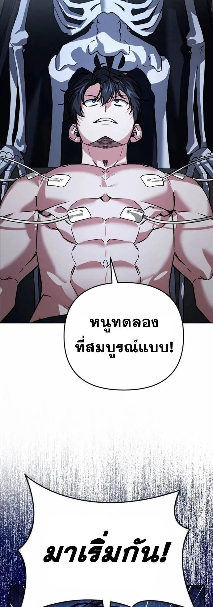 Sovereign of the Infinite Clones ตอนที่ 23 หน้า 14