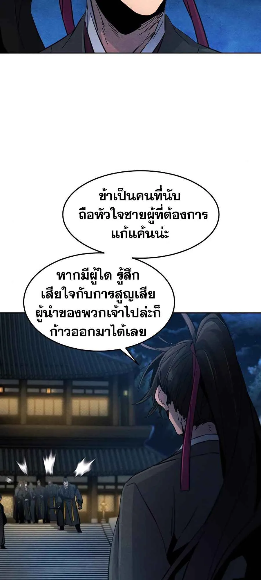 Return of the Mad Demon ตอนที่ 22 หน้า 4