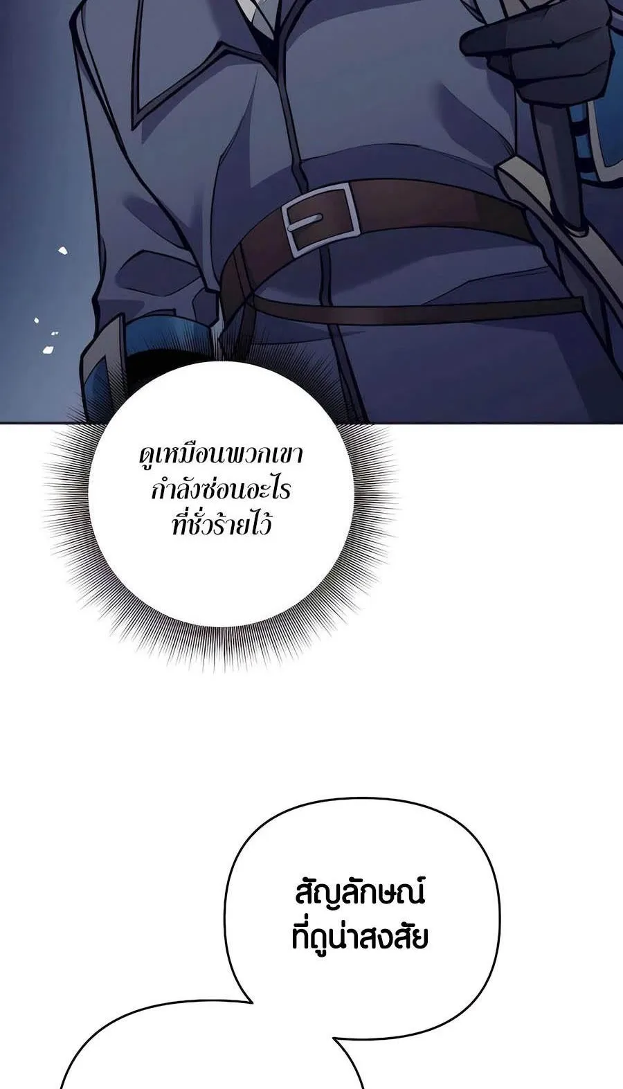 Trash of A Dark Fantasy ตอนที่ 33 หน้า 23