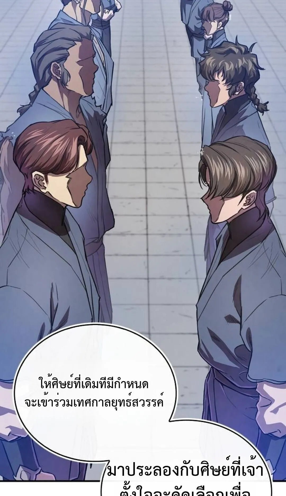 The Demonic Cult Instructor Returns ตอนที่ 23 หน้า 130