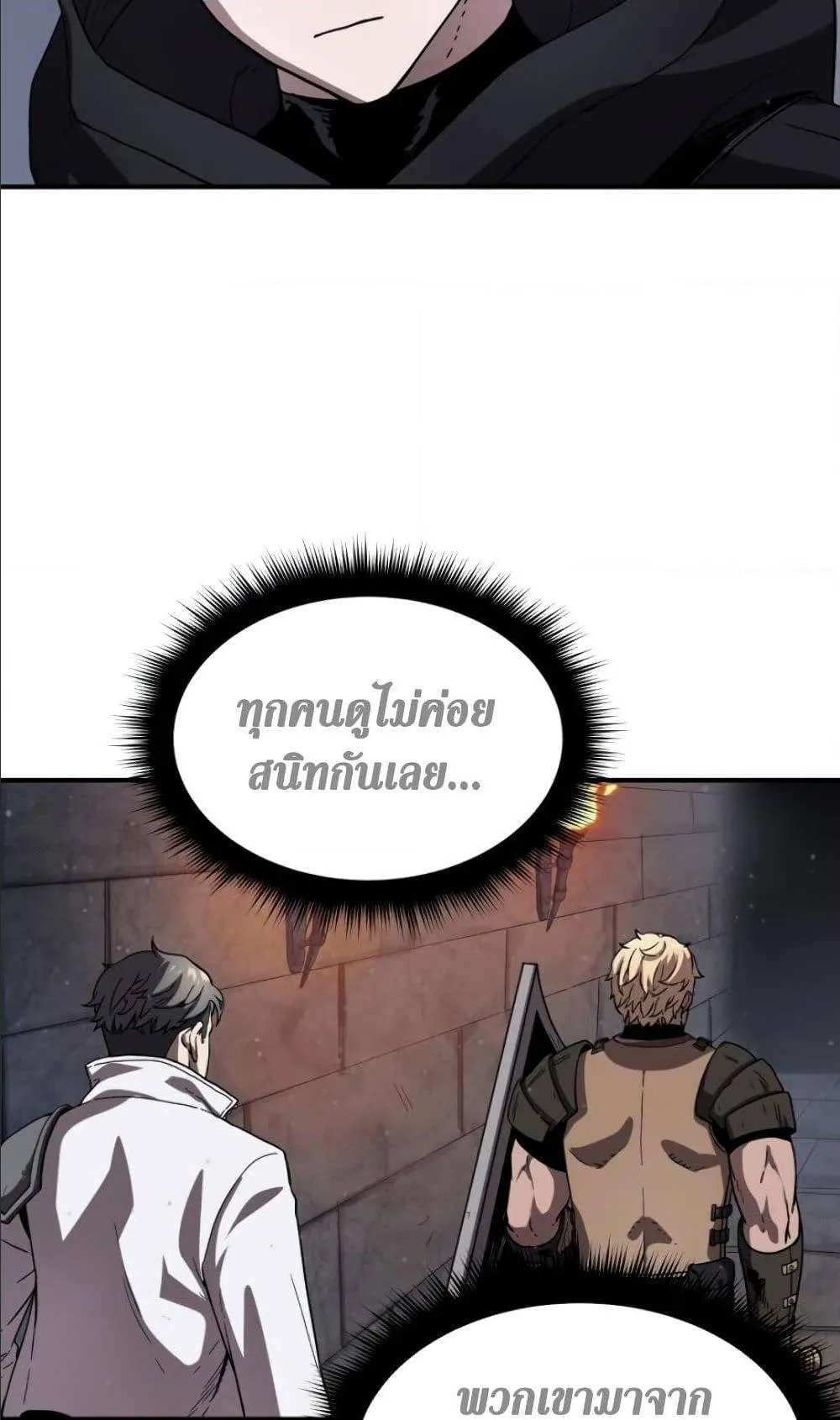 Player Who Can’t Level Up ตอนที่ 6 หน้า 16
