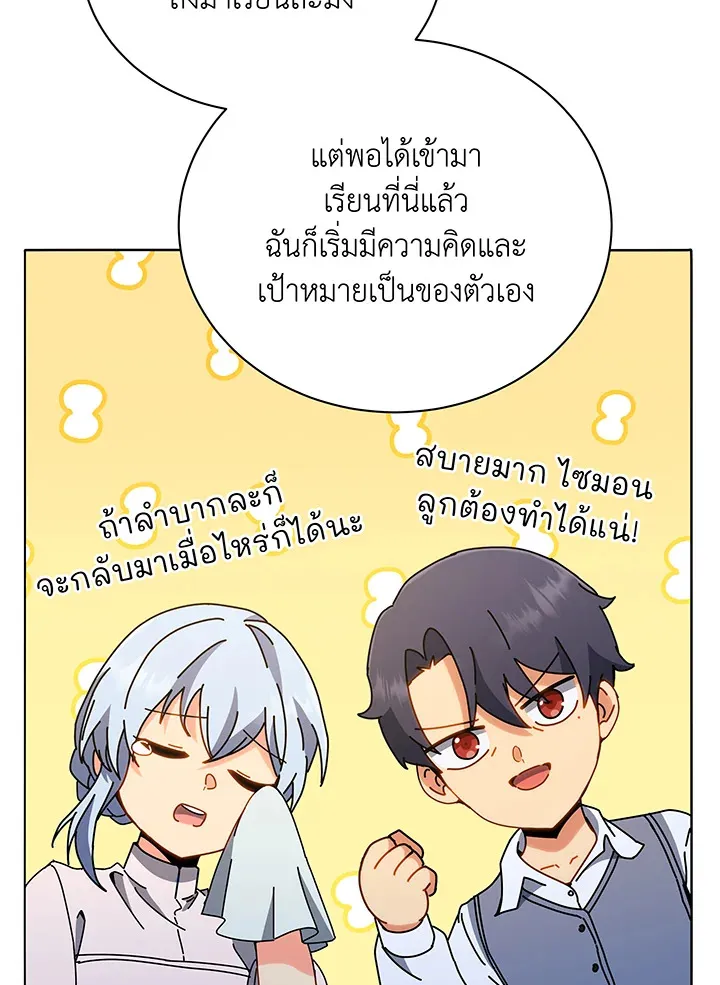Necromancer Academy’s Genius Summoner Chapter 30 หน้า 30