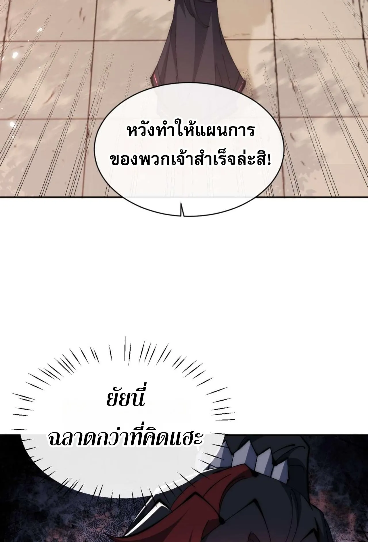 Devious Son of Heaven ตอนที่ 89 หน้า 8