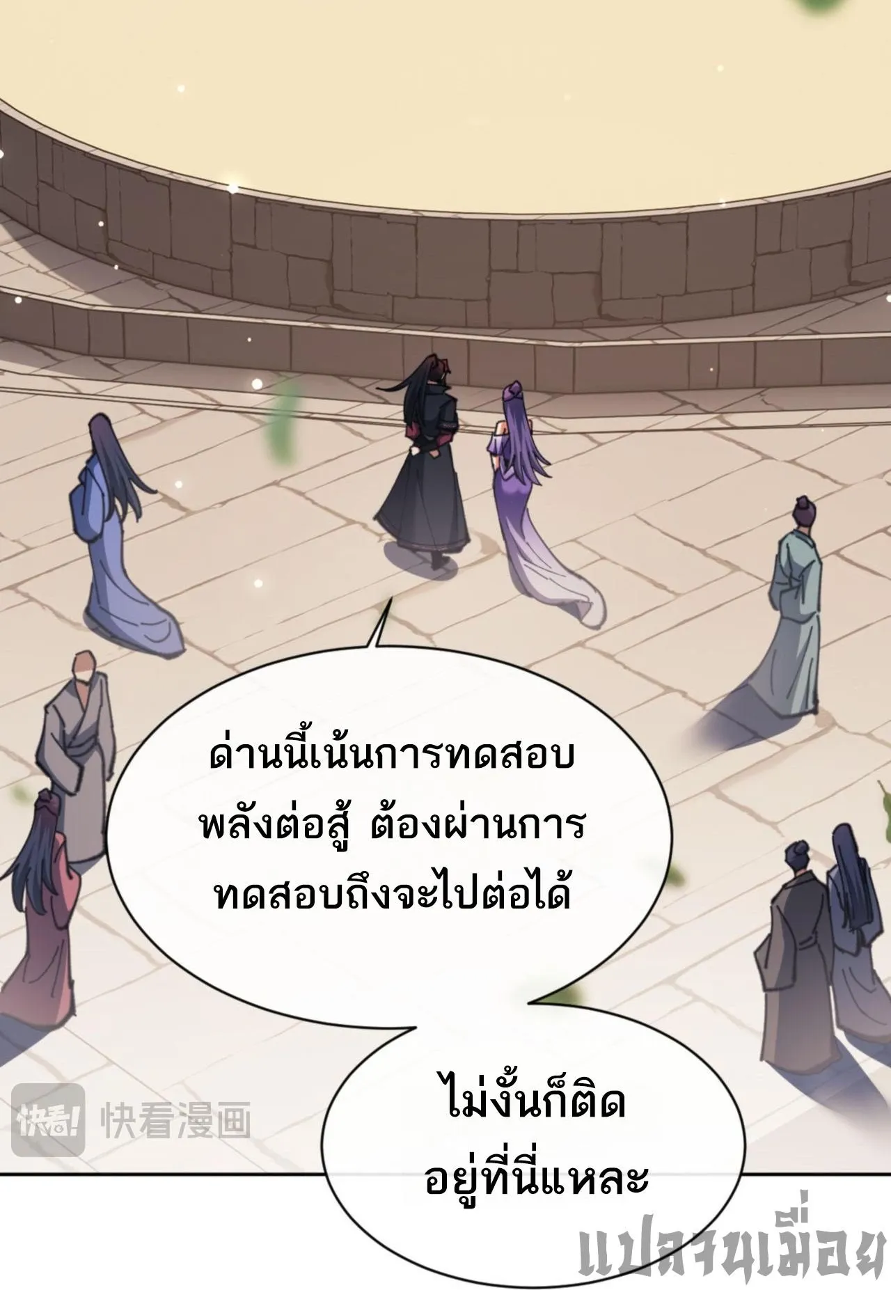 Devious Son of Heaven ตอนที่ 71 หน้า 38