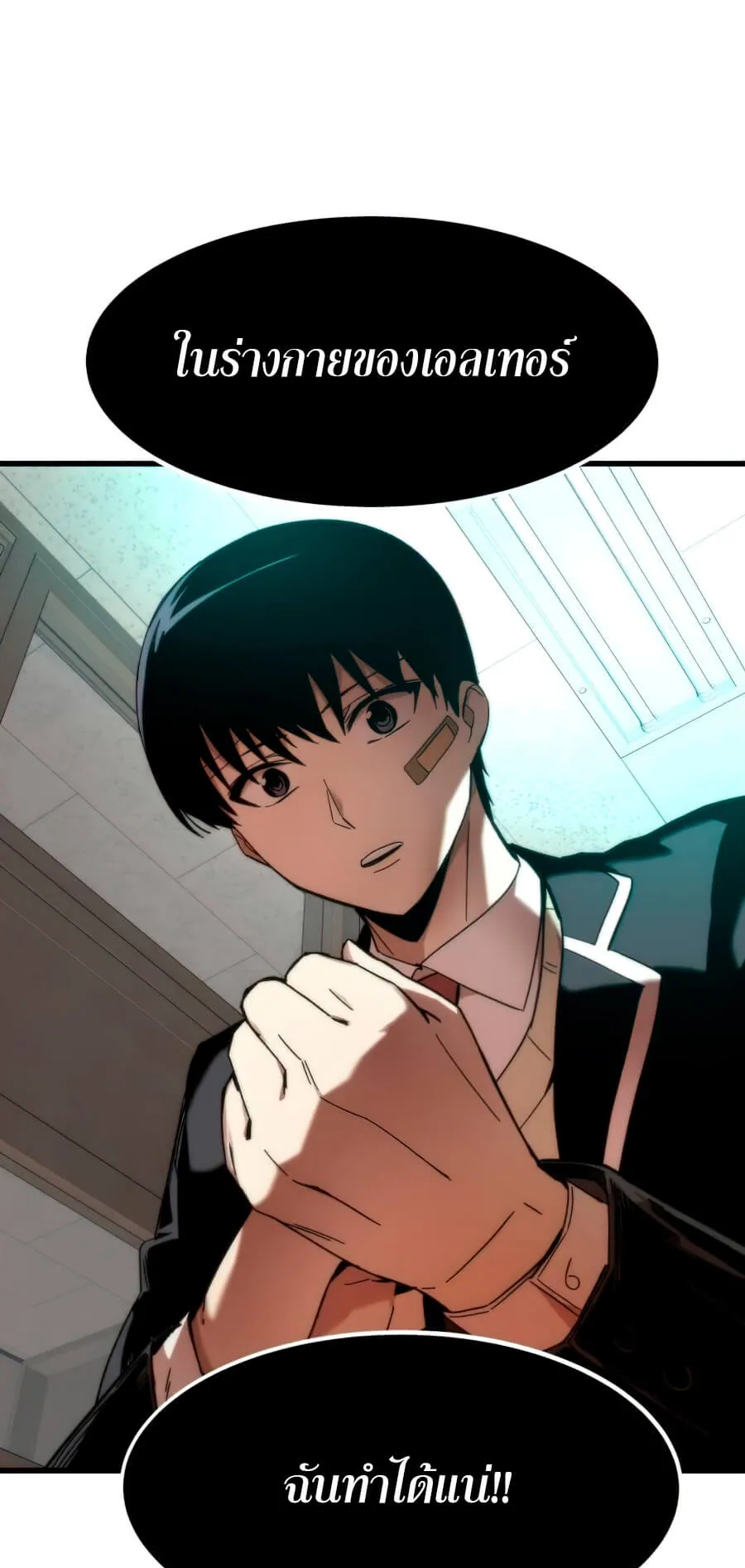 Ultra Alter ตอนที่ 4 หน้า 95