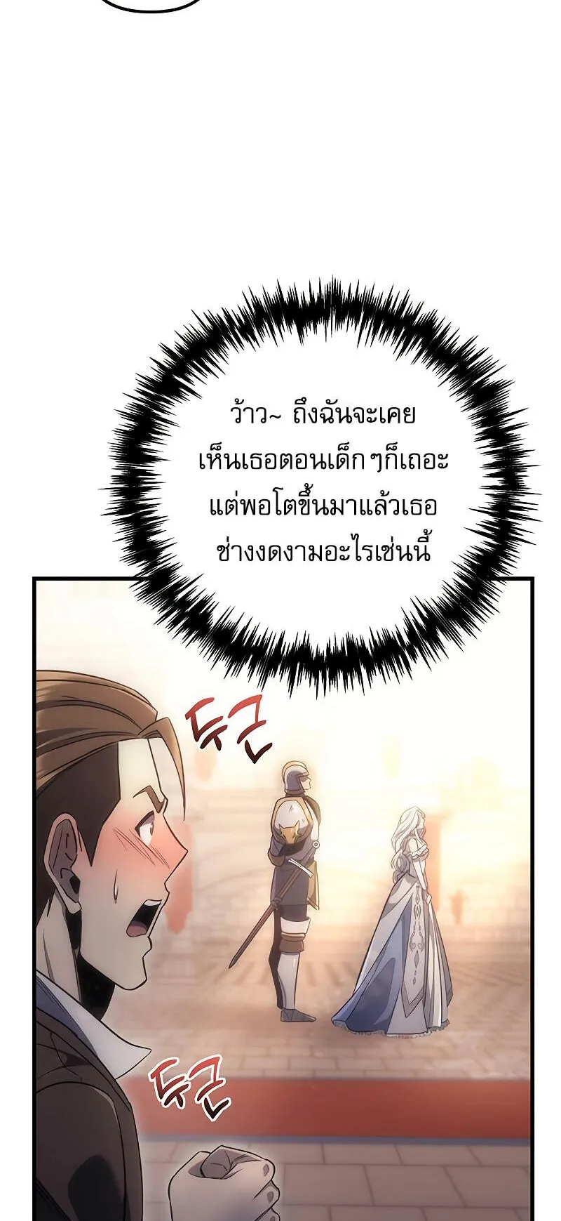 Regressor of the Fallen Family ตอนที่ 4 หน้า 8