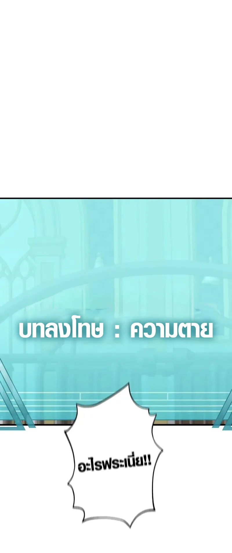 The Mighty Teacher Is a Roleplayer ตอนที่ 1 หน้า 60