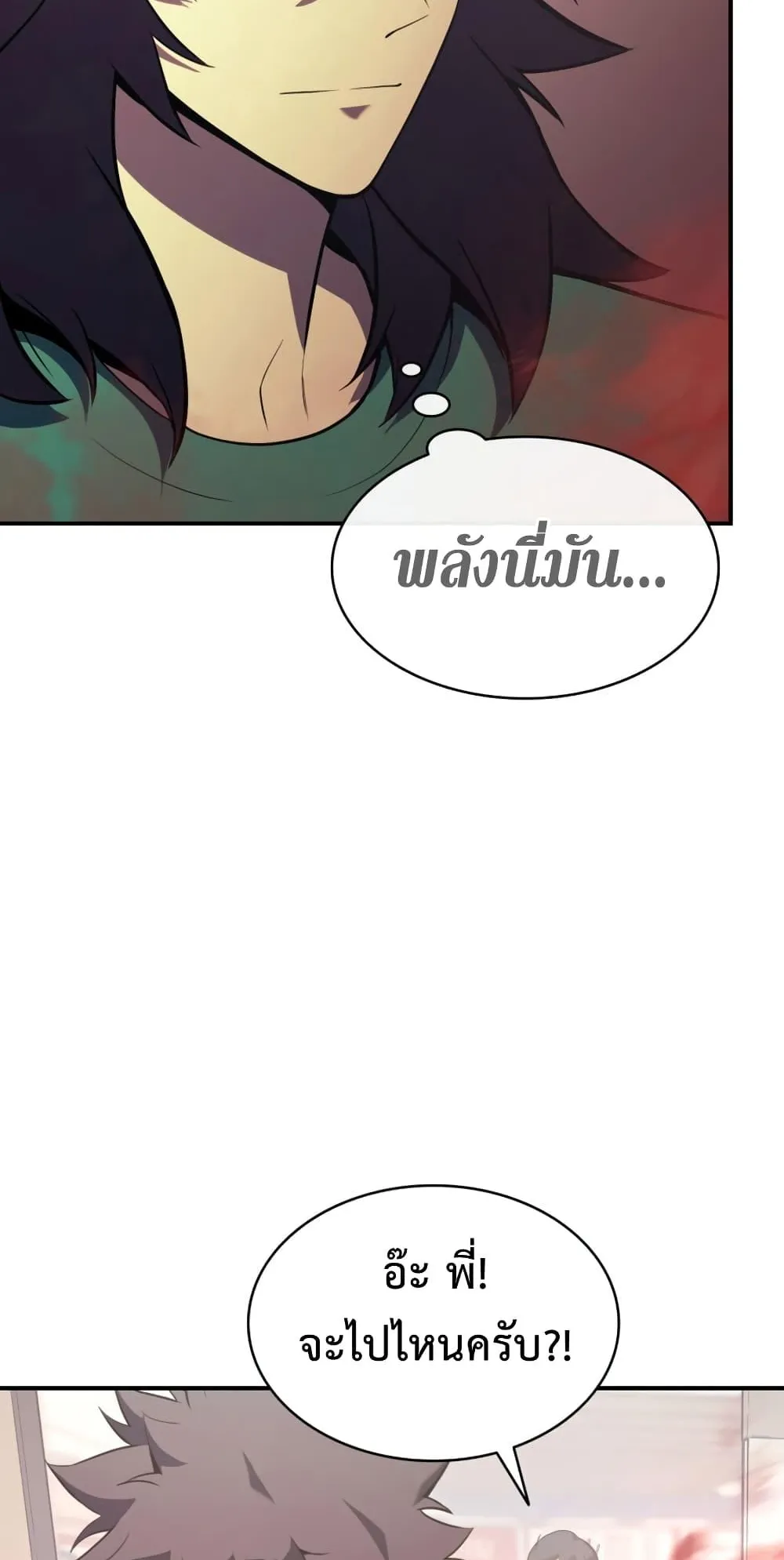 The Return of the Disaster-Class Hero ตอนที่ 3 หน้า 115