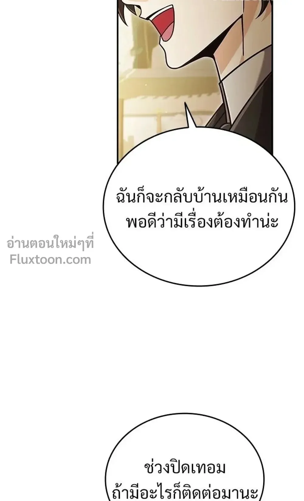 A Cadet Becomes a Prophet ตอนที่ 42 หน้า 55