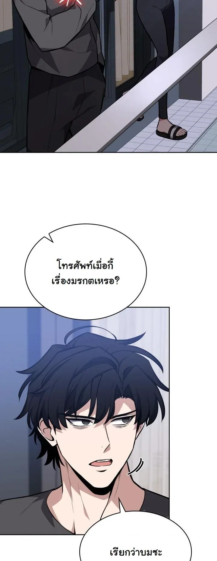 Kidnapped Dragons ตอนที่ 6 หน้า 24