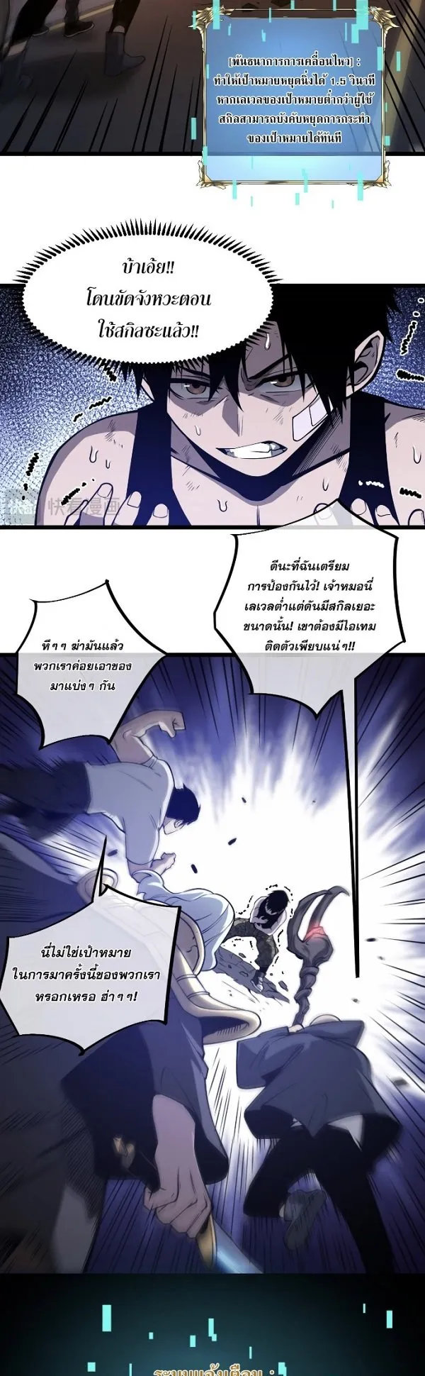 Become the Strongest Hero Through the Cheat System ตอนที่ 7 หน้า 36