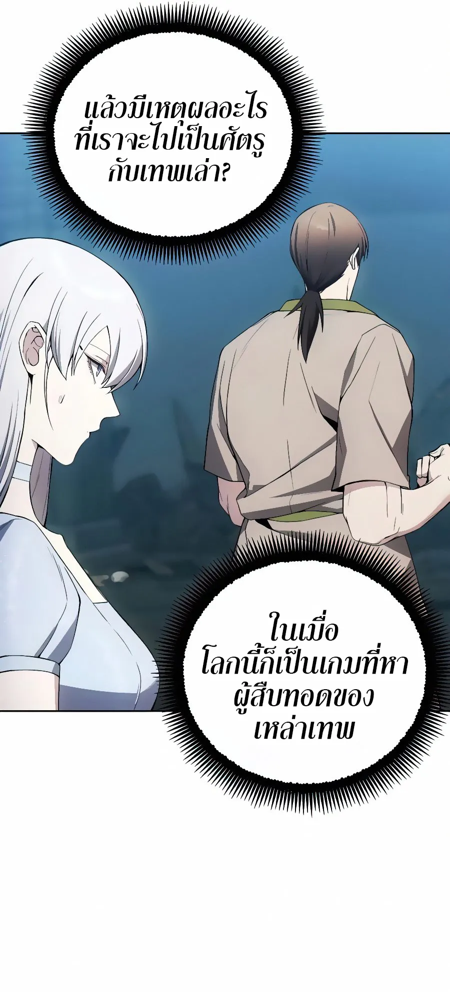 How To Live As a Villain ตอนที่ 20 หน้า 7