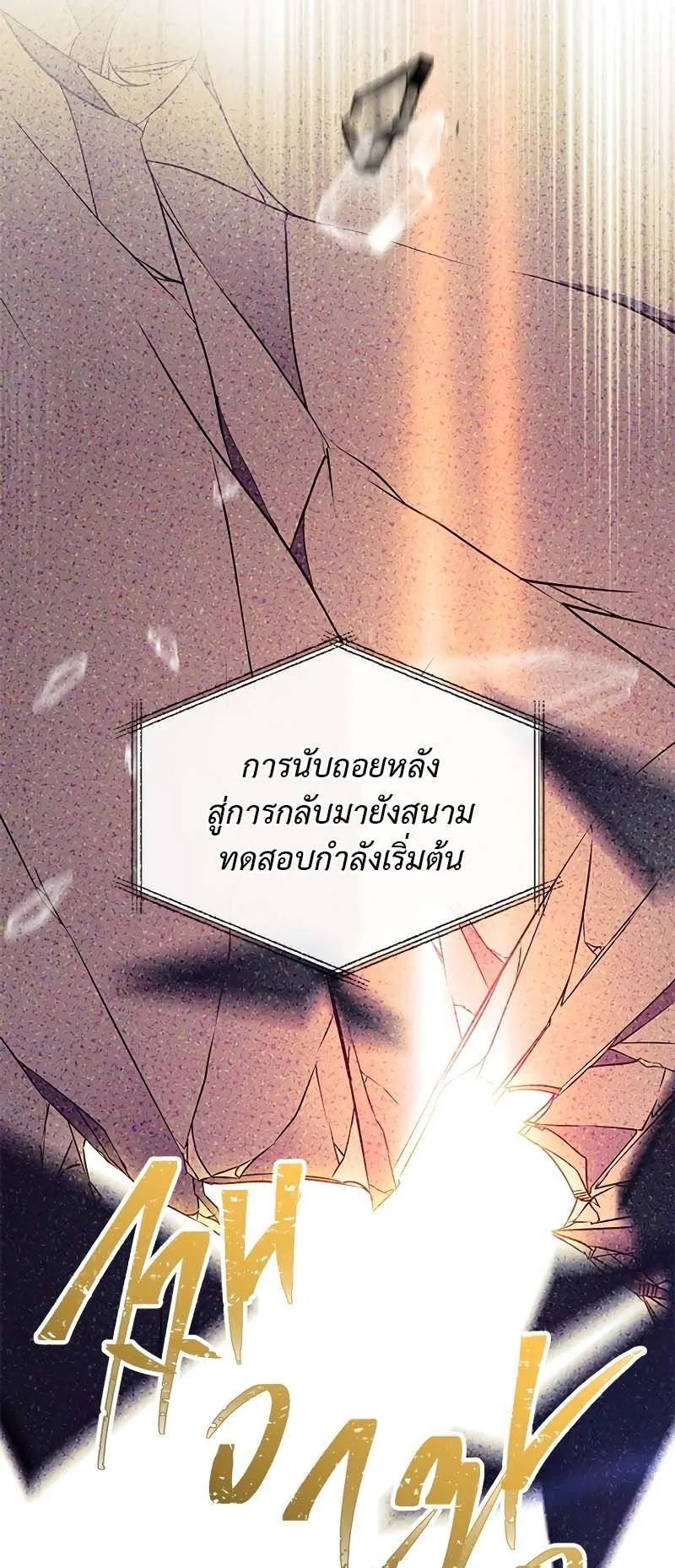 The Legendary Hero is an Academy Honors Student ตอนที่ 8 หน้า 72