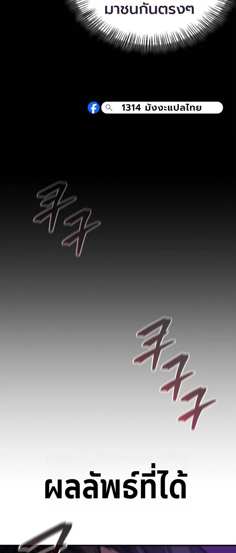 The Demonic Cult Instructor Returns ตอนที่ 39 หน้า 90
