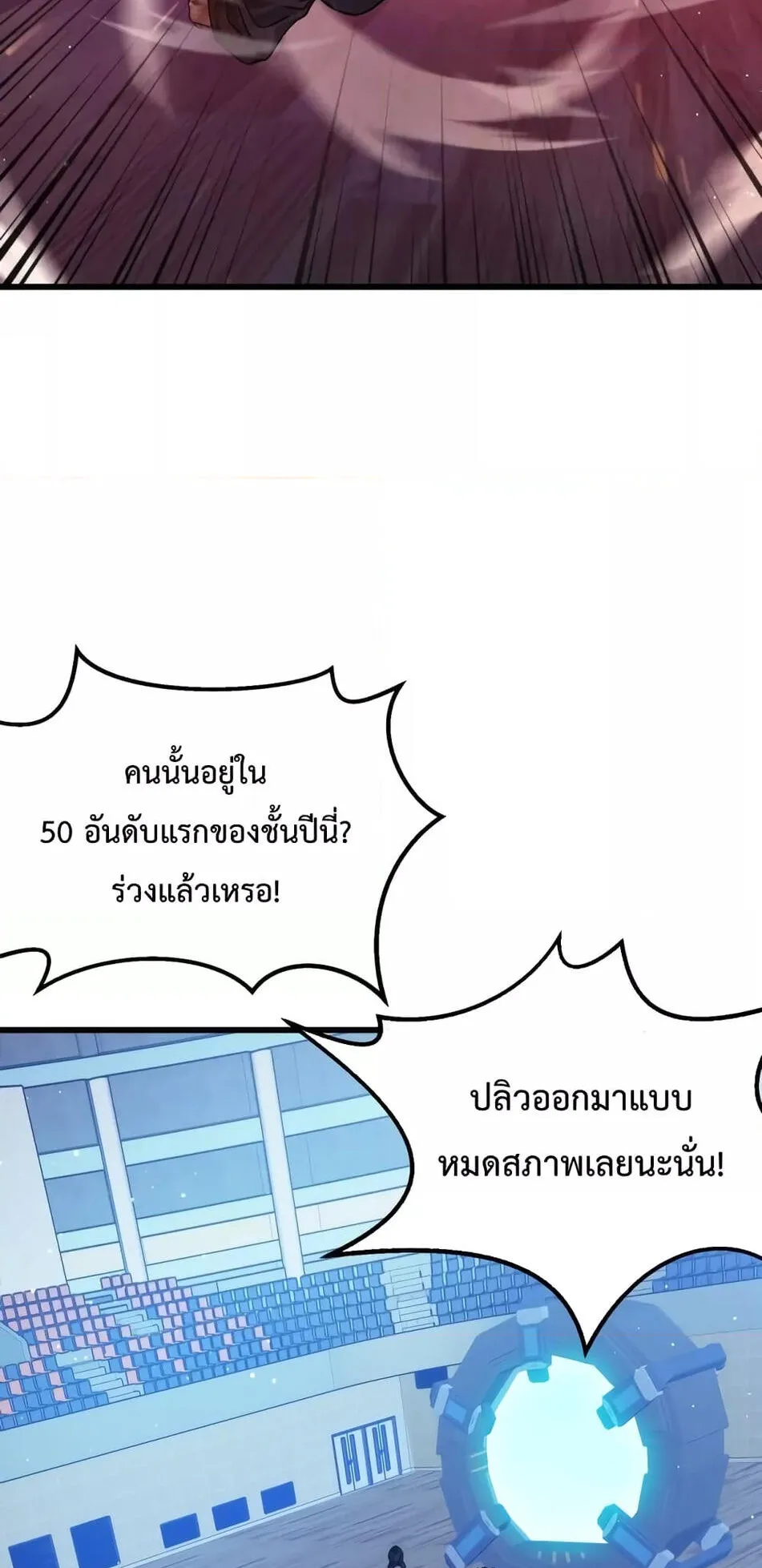 My Passive Skills Are Invincible ตอนที่ 4 หน้า 48