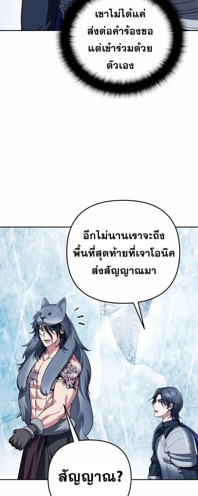 Sovereign of the Infinite Clones ตอนที่ 53 หน้า 4