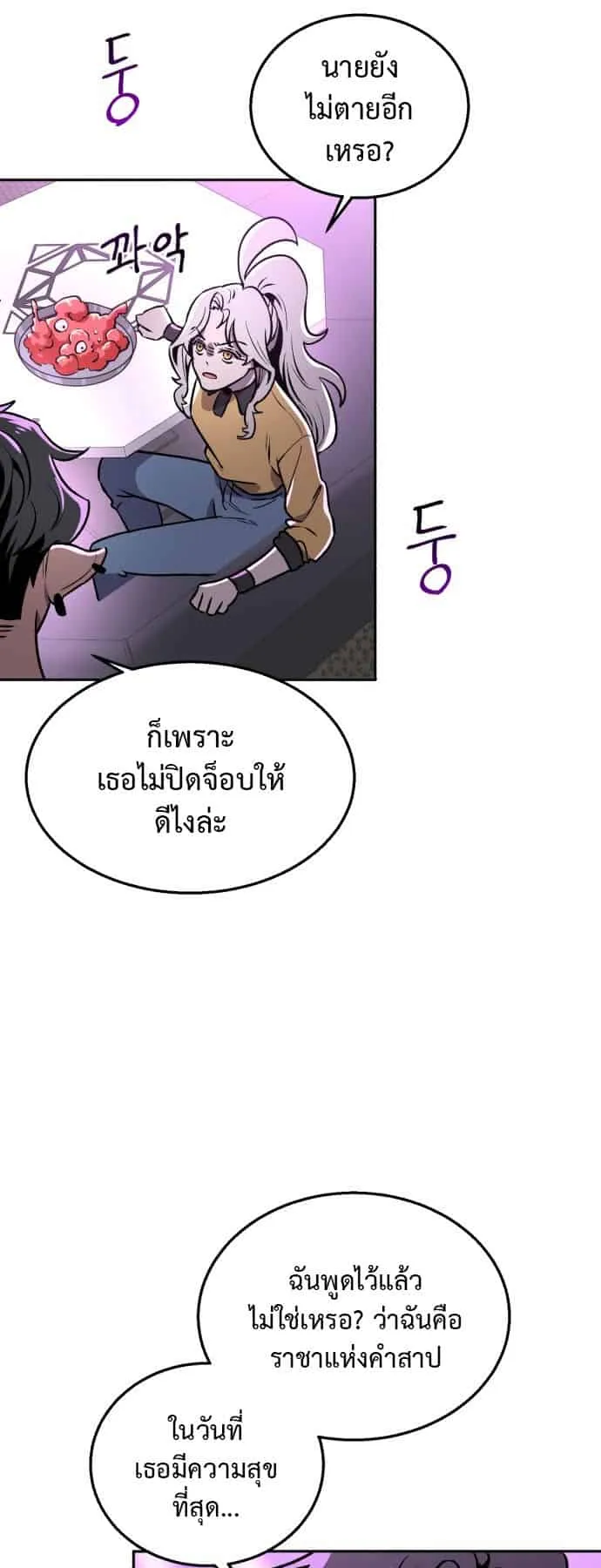Charge! Yongma Chicken ตอนที่ 1 หน้า 74