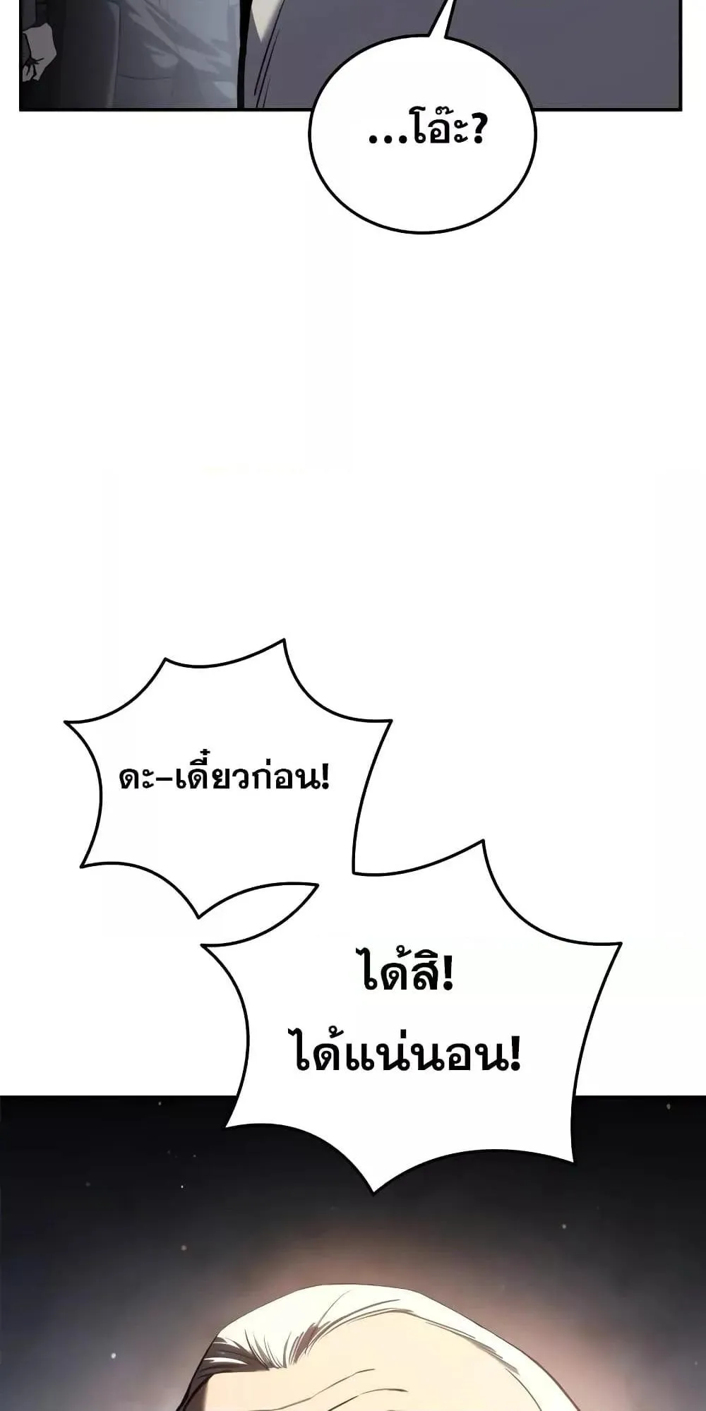 Star-Embracing Swordmaster ตอนที่ 43 หน้า 55
