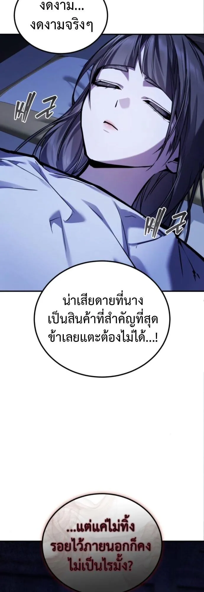The Demon God ตอนที่ 26 หน้า 34