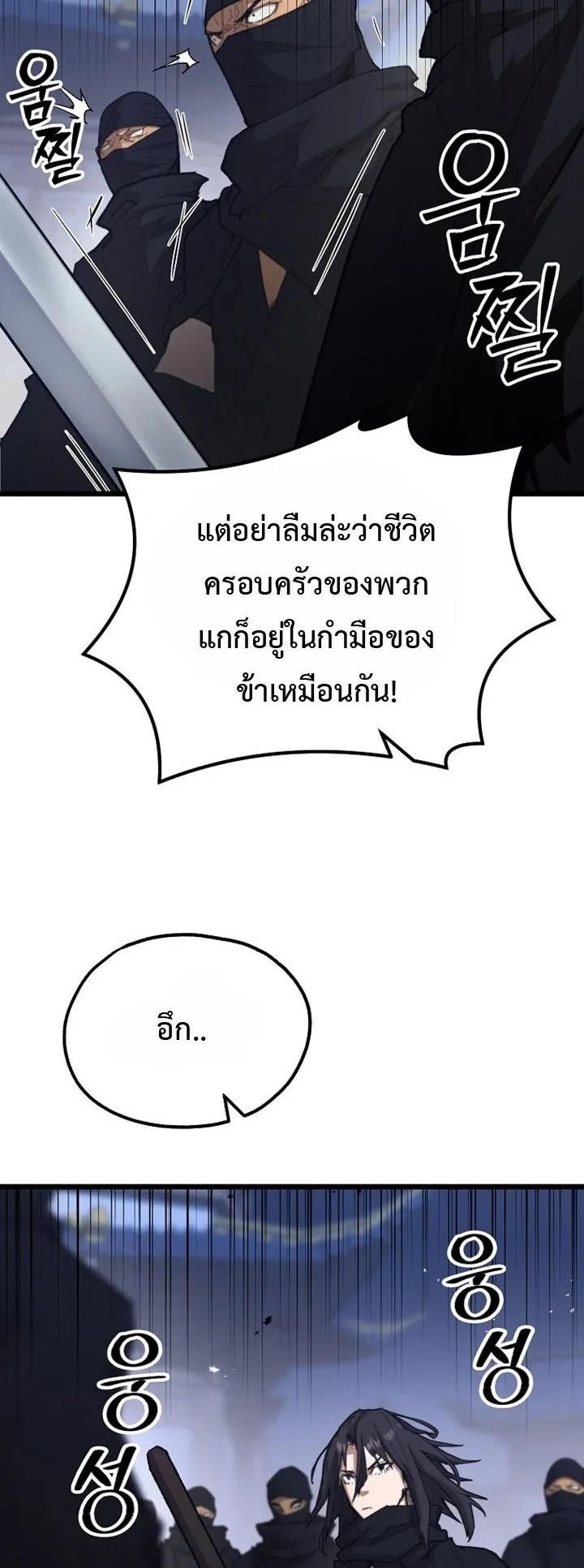 Unrivaled Spear Ghost ตอนที่ 42 หน้า 68