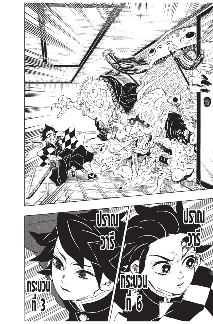 Kimetsu no yaiba ตอนที่ 140 หน้า 6