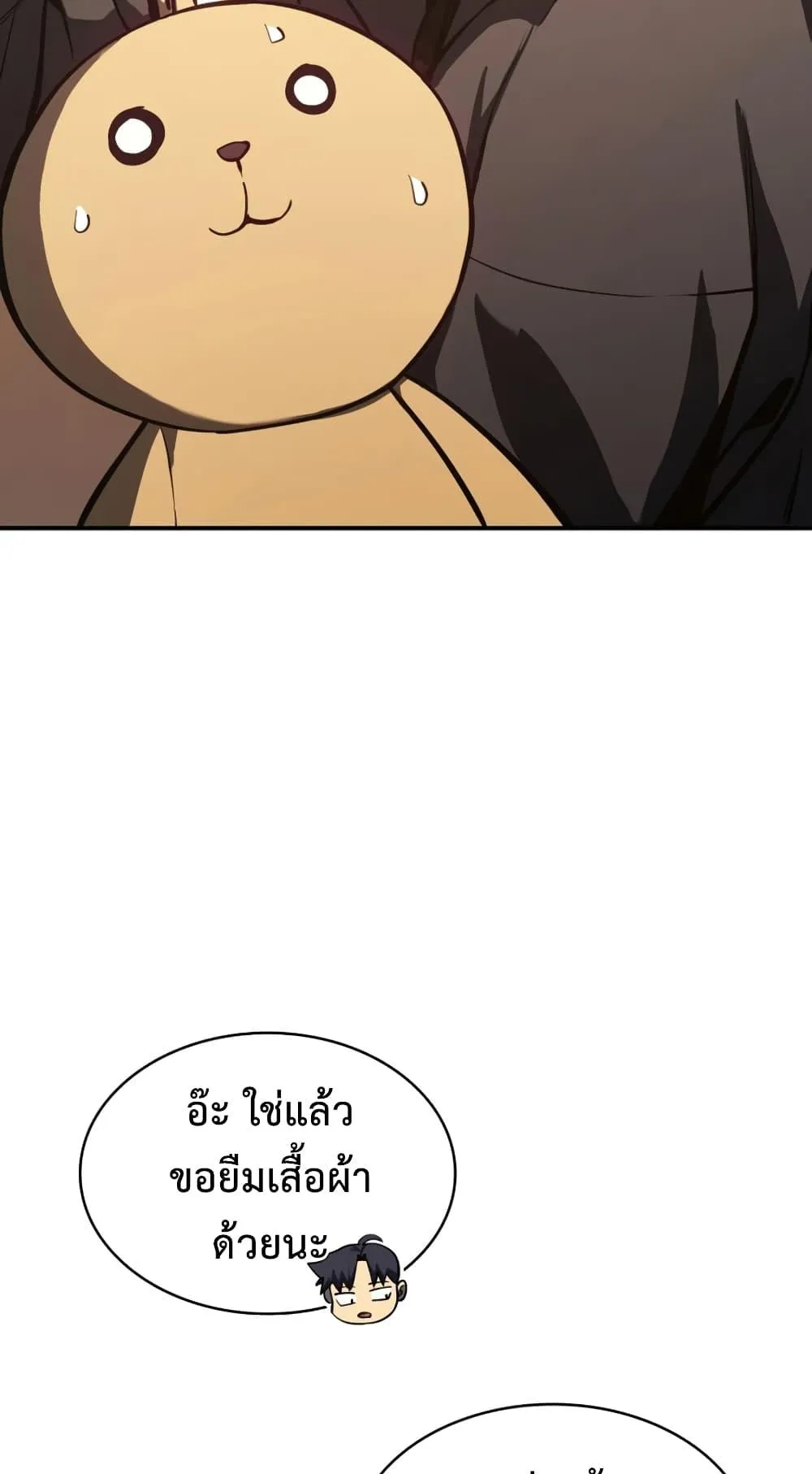 The Return of the Disaster-Class Hero ตอนที่ 13 หน้า 14