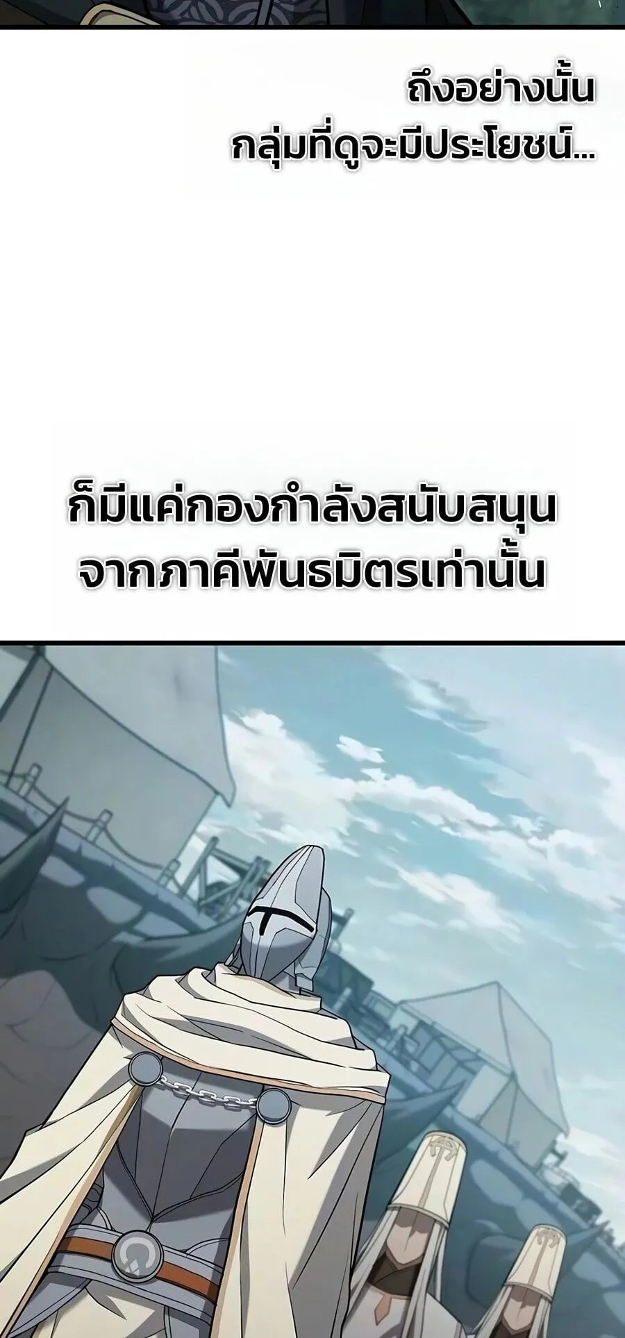 Demonic Beast Hunter Survival Guide ตอนที่ 26 หน้า 38