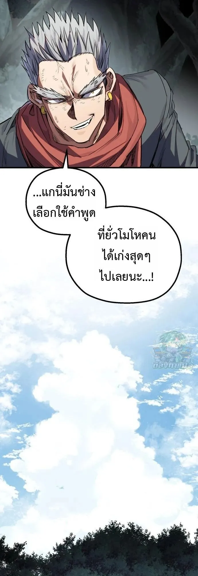 The Hero of the Heart Sword ตอนที่ 18 หน้า 33